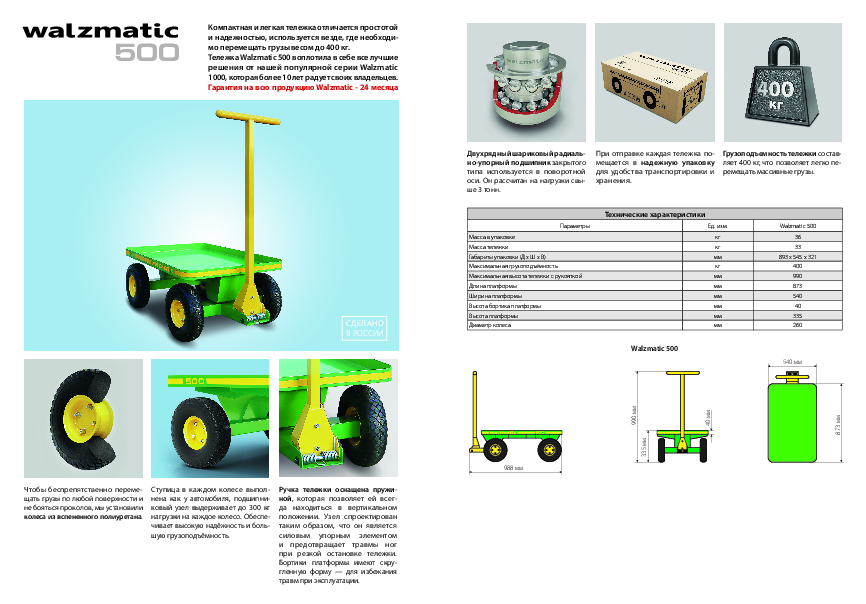 Брошюра Walzmatic 500100020003000FTP